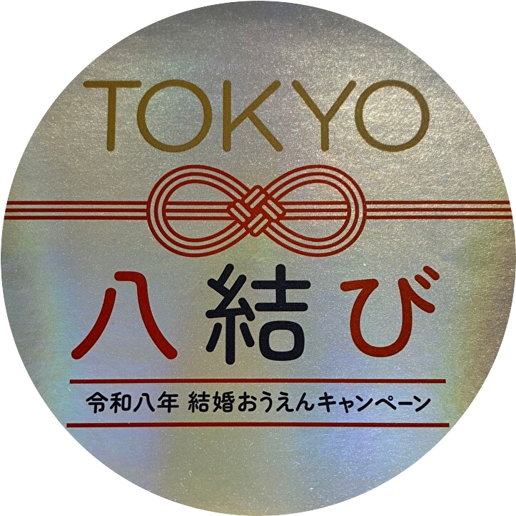 TOKYO八結び　 結婚おうえんキャンペーン
